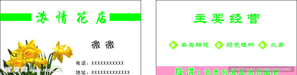 花店名片