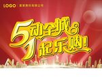 5动全城