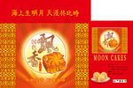 月饼盒