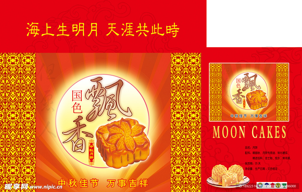 月饼盒