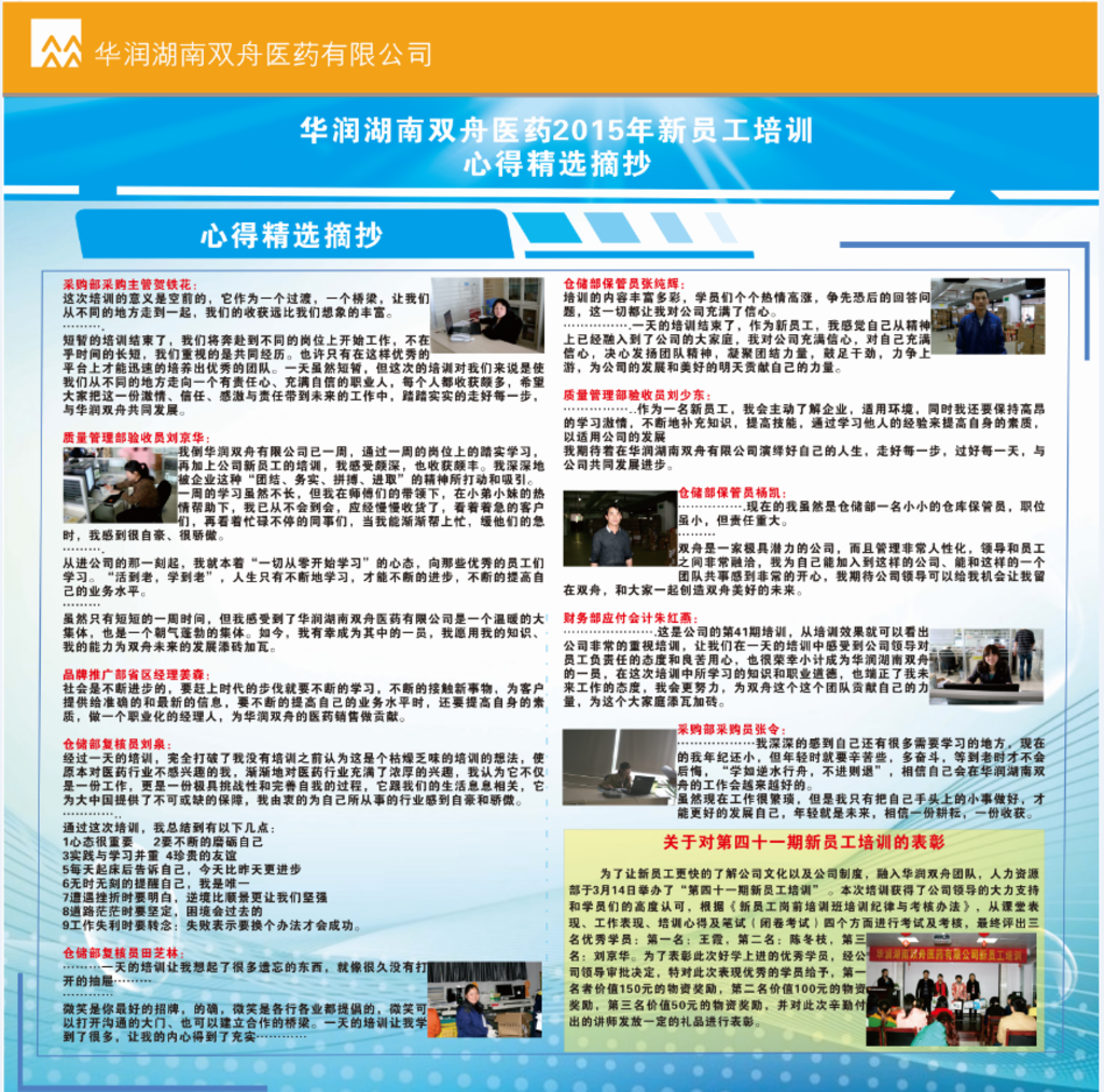员工培训
