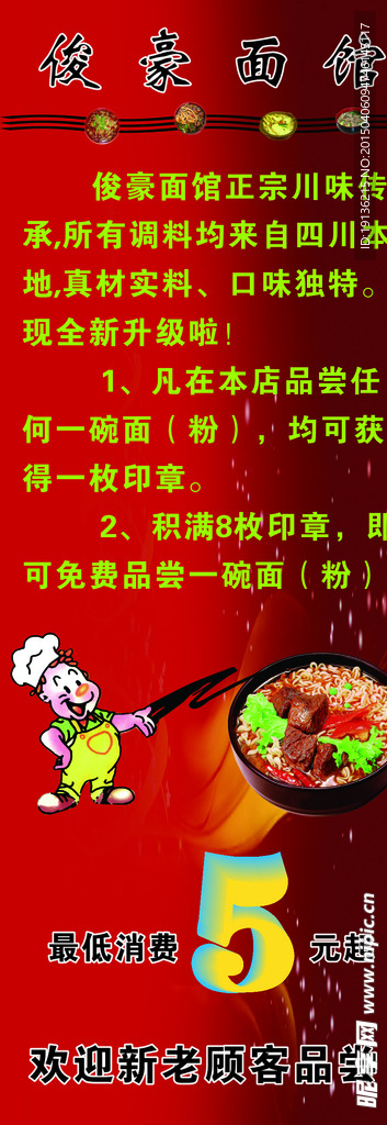 俊豪面馆展架