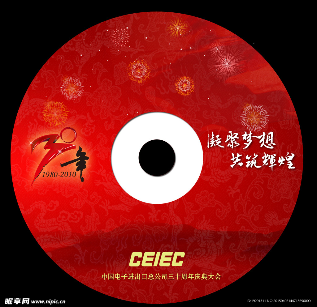 企业庆典光盘封面