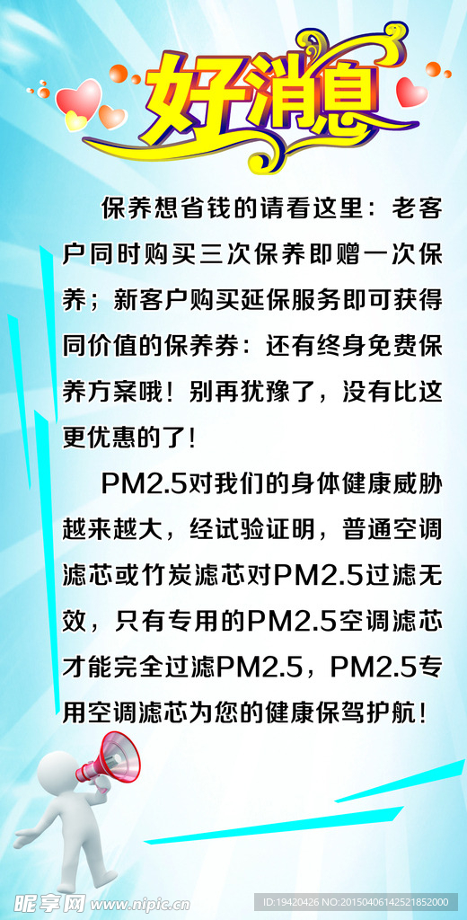好消息