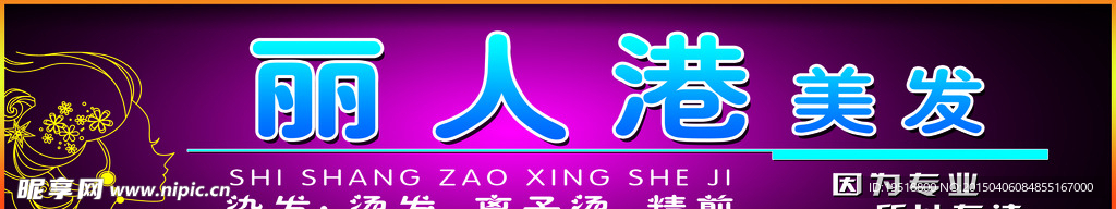 美发门头