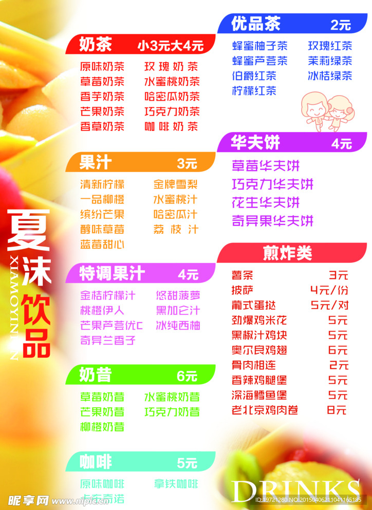奶茶菜单