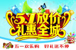 五一放价 礼惠全城