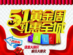 51黄金周