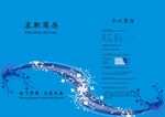 个人简历蓝色
