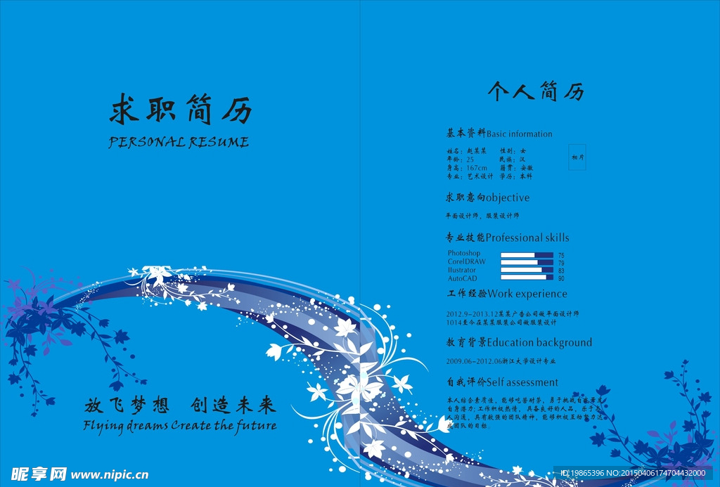 个人简历蓝色