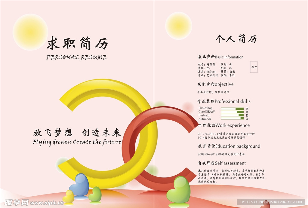 个人简历