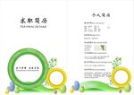 个人简历