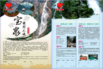 旅游单页