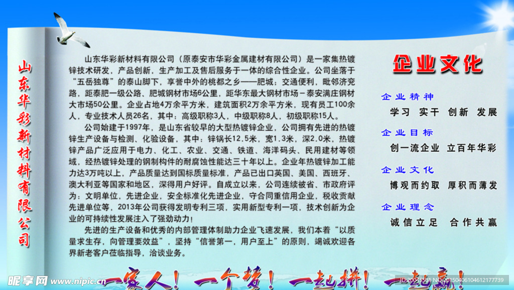 企业简介