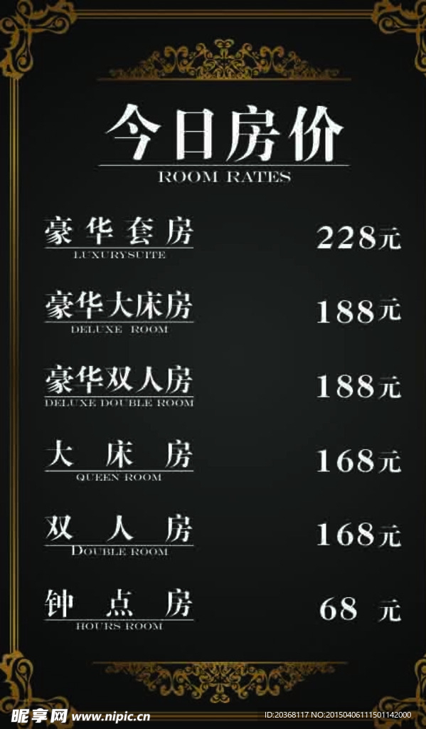 酒店房价