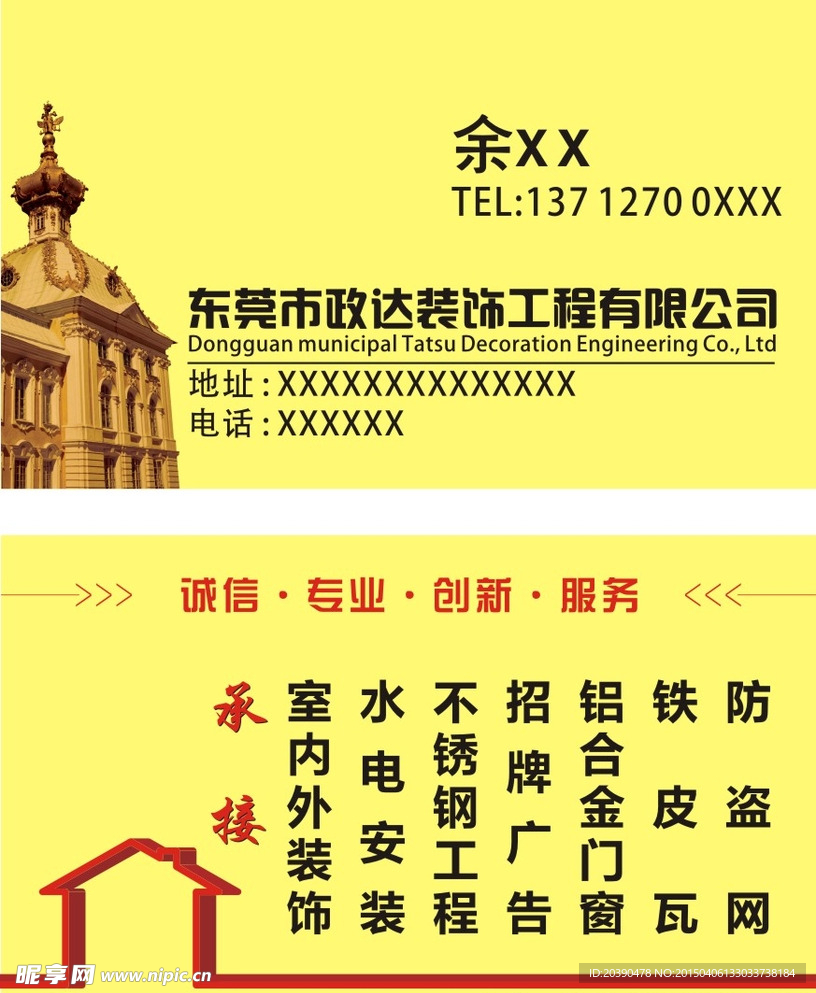 建筑名片