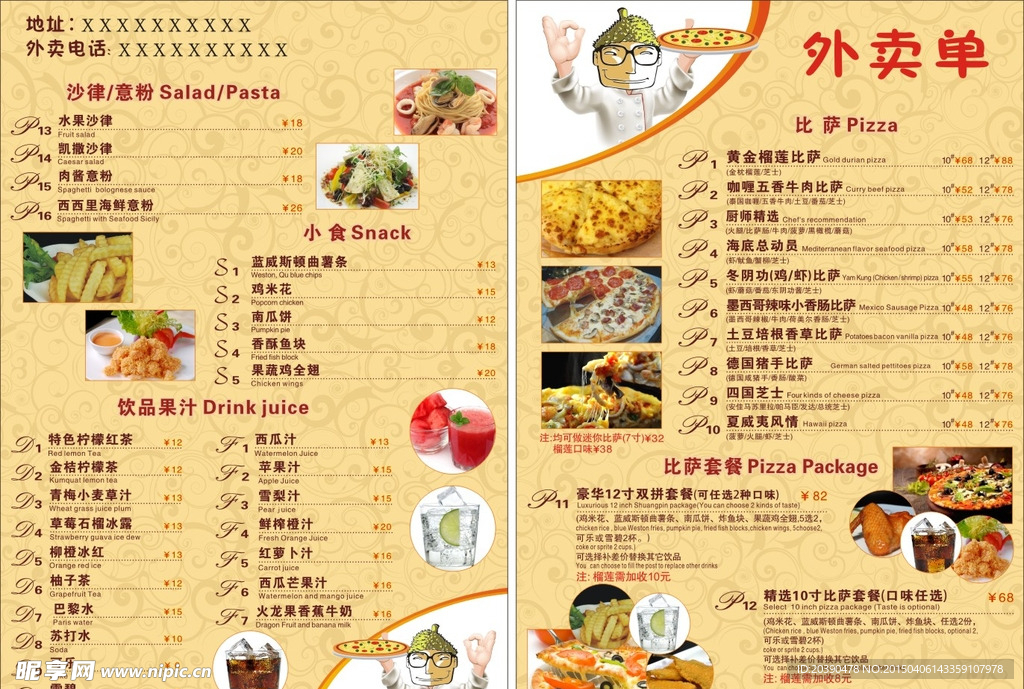 比萨外卖单