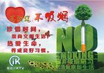禁止吸烟