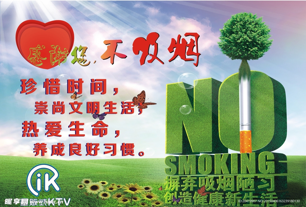 禁止吸烟