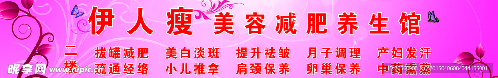 美容养生SPA会所