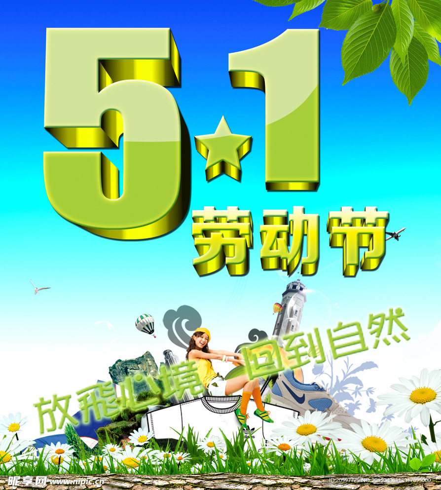 五一劳动节