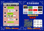 无为建材家装单页