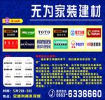 无为建材家装