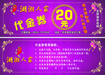 湖湘人家代金券