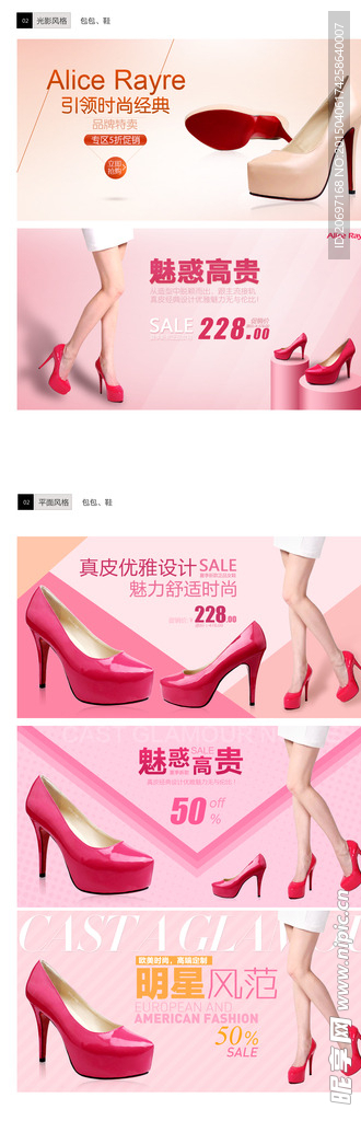 女鞋海报