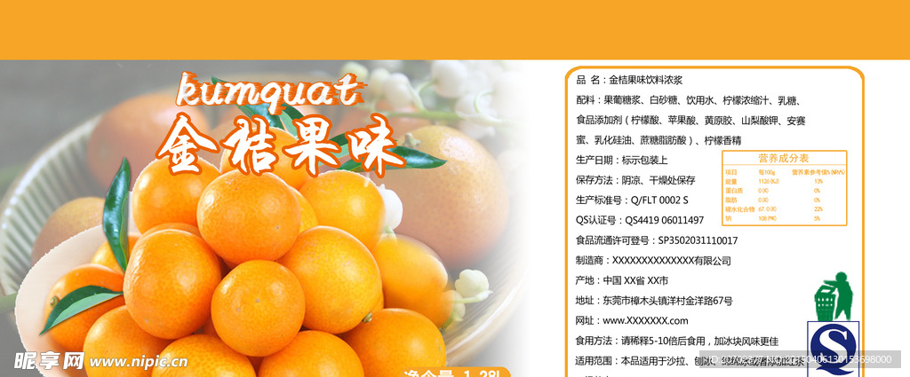 金桔果味包装