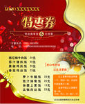 特惠券