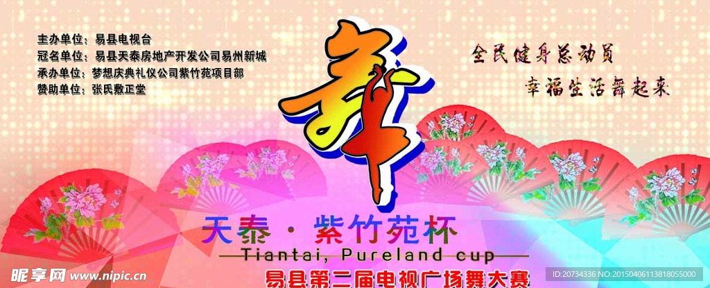广场舞