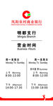 营业时间牌