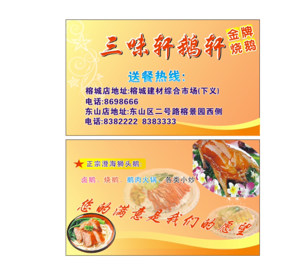 三味轩鹅轩