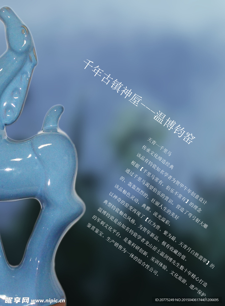 钧瓷千里马
