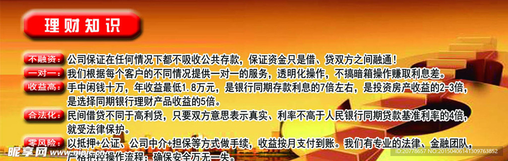 投资理财
