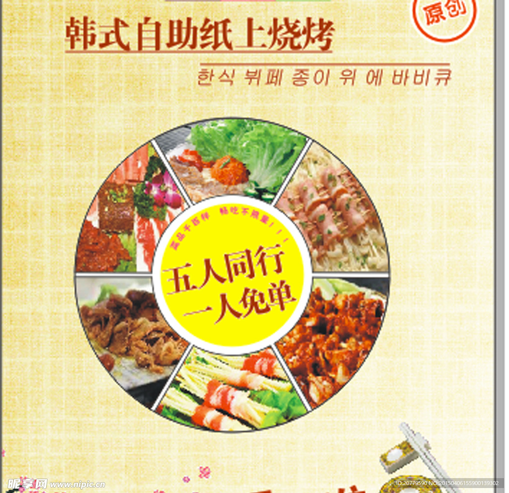 韩式纸上烧烤