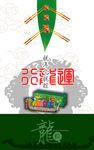 龙粽