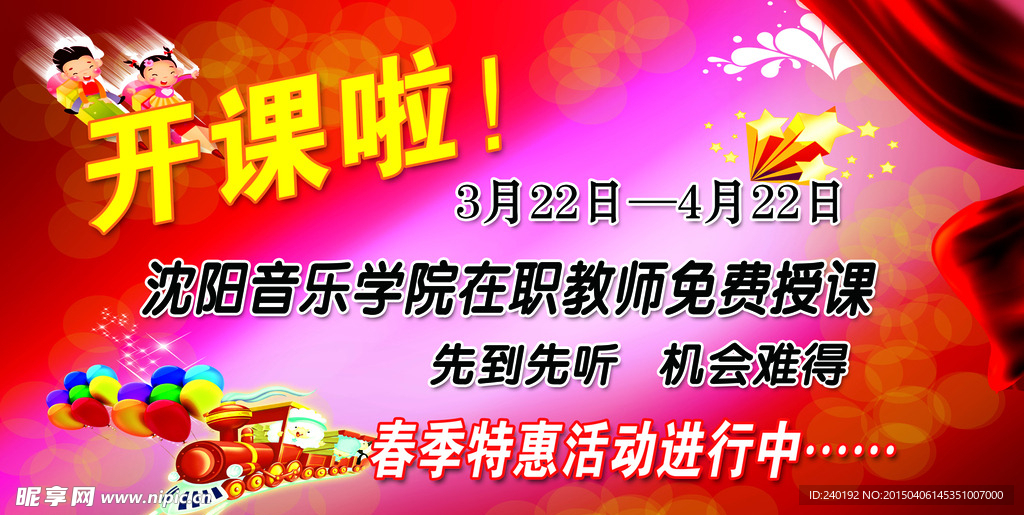 音乐学院开课了