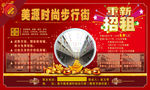 美源时尚步行街重新招租宣传广告
