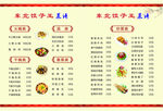 东北饺子 菜谱