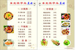 东北饺子 菜谱