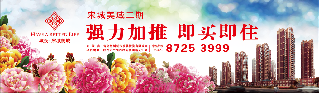 地产户外广告