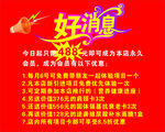好消息