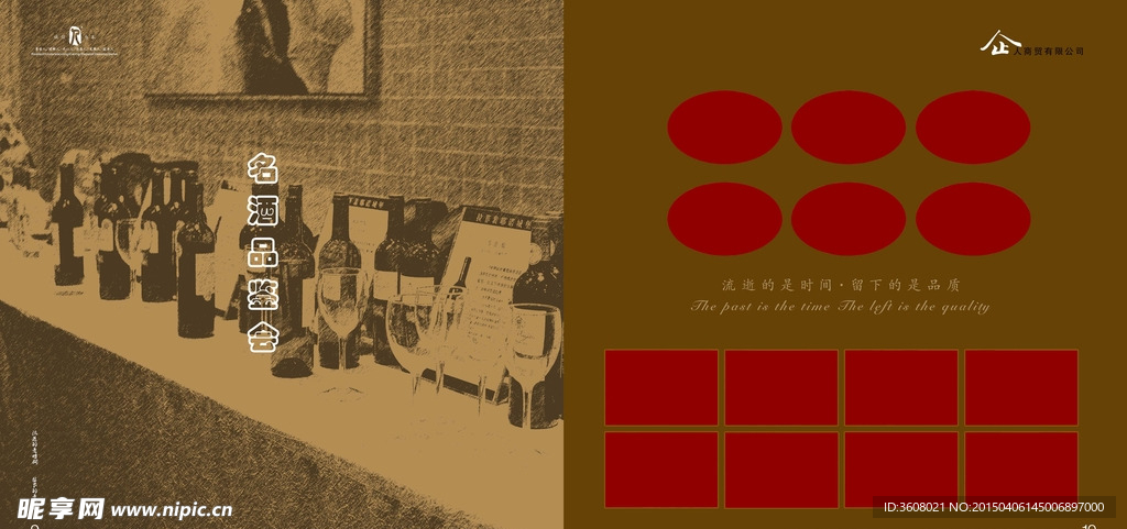 葡萄酒画册内页