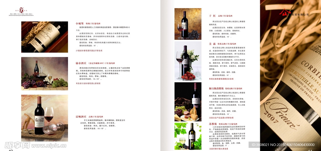 葡萄酒画册内页