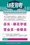 招聘海报