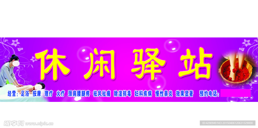 足浴招牌