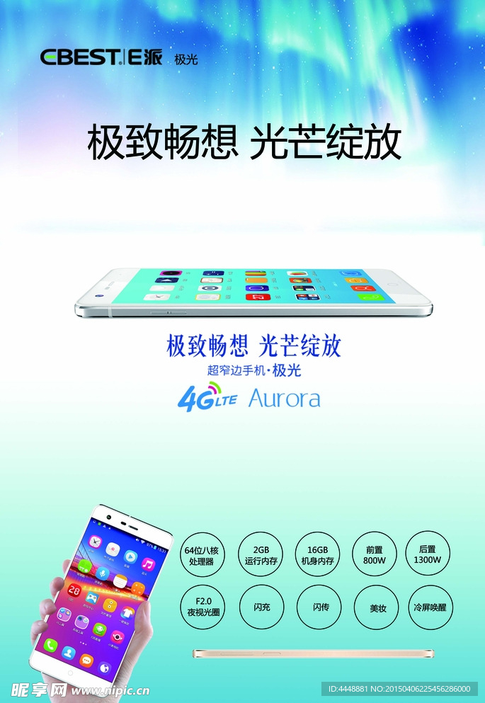 e派极光