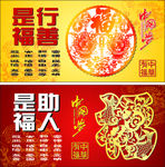 中华有福系列之行善